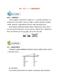 人教版八年级上册11.1.3 三角形的稳定性教案设计