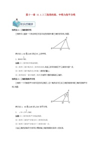初中数学人教版八年级上册11.1.2 三角形的高、中线与角平分线教案设计