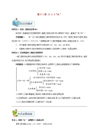 初中数学第十二章 全等三角形12.2 三角形全等的判定教案