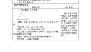 人教版八年级上册第十一章 三角形11.2 与三角形有关的角11.2.1 三角形的内角教案设计