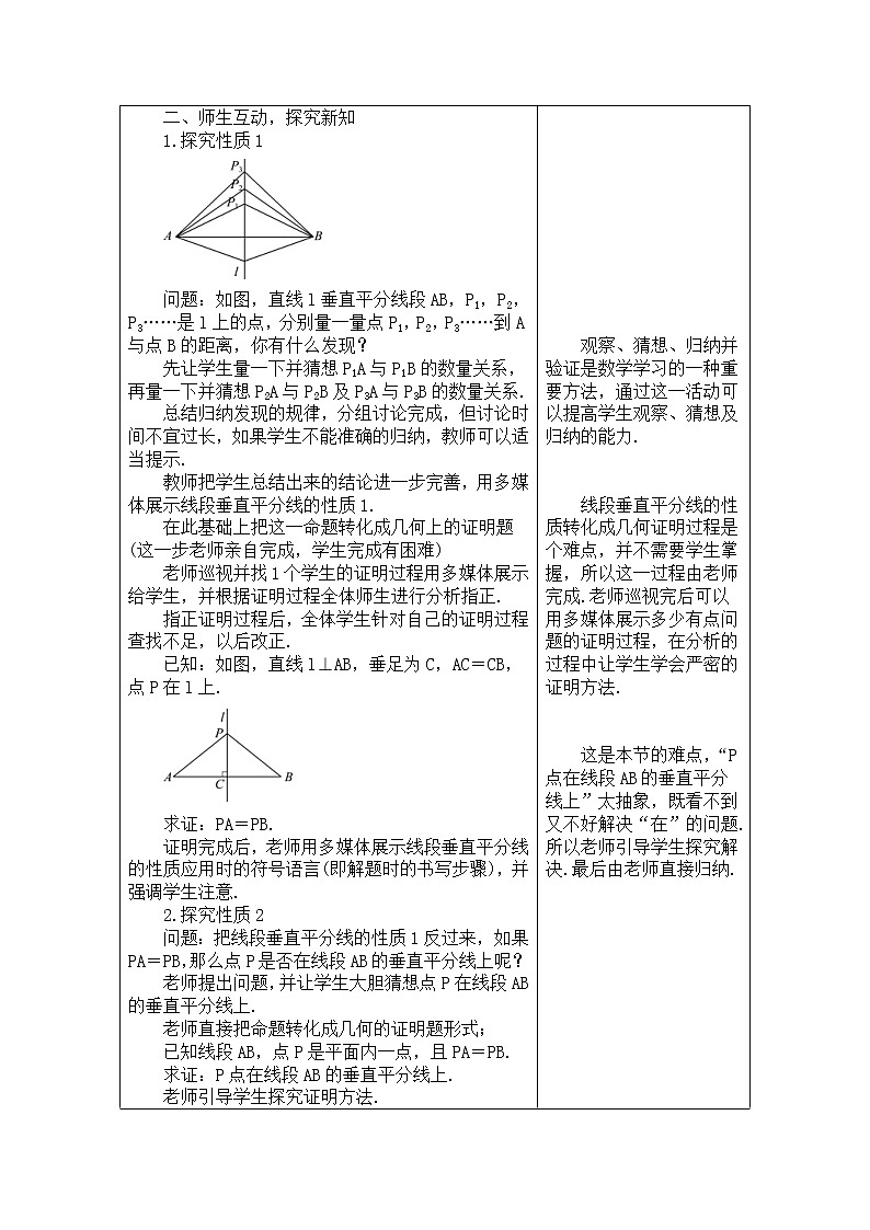 2020年人教版八年级数学上册教案: 13.1.2 线段的垂直平分线的性质02