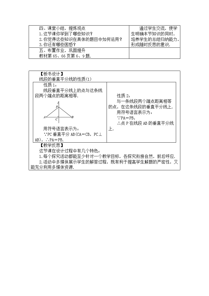 2020年人教版八年级数学上册教案: 13.1.2 线段的垂直平分线的性质03