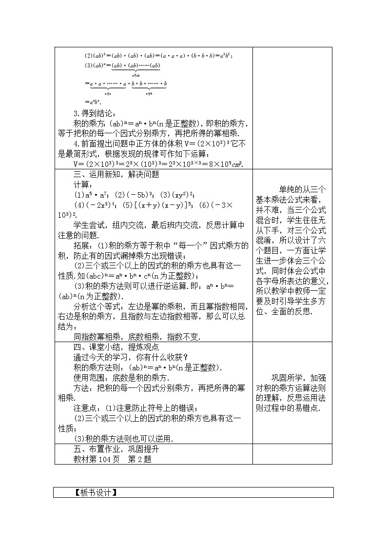 2020年人教版八年级数学上册教案: 14.1.3 积的乘方02