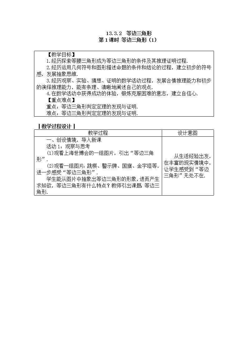 2020年人教版八年级数学上册教案: 13.3.2 等边三角形01