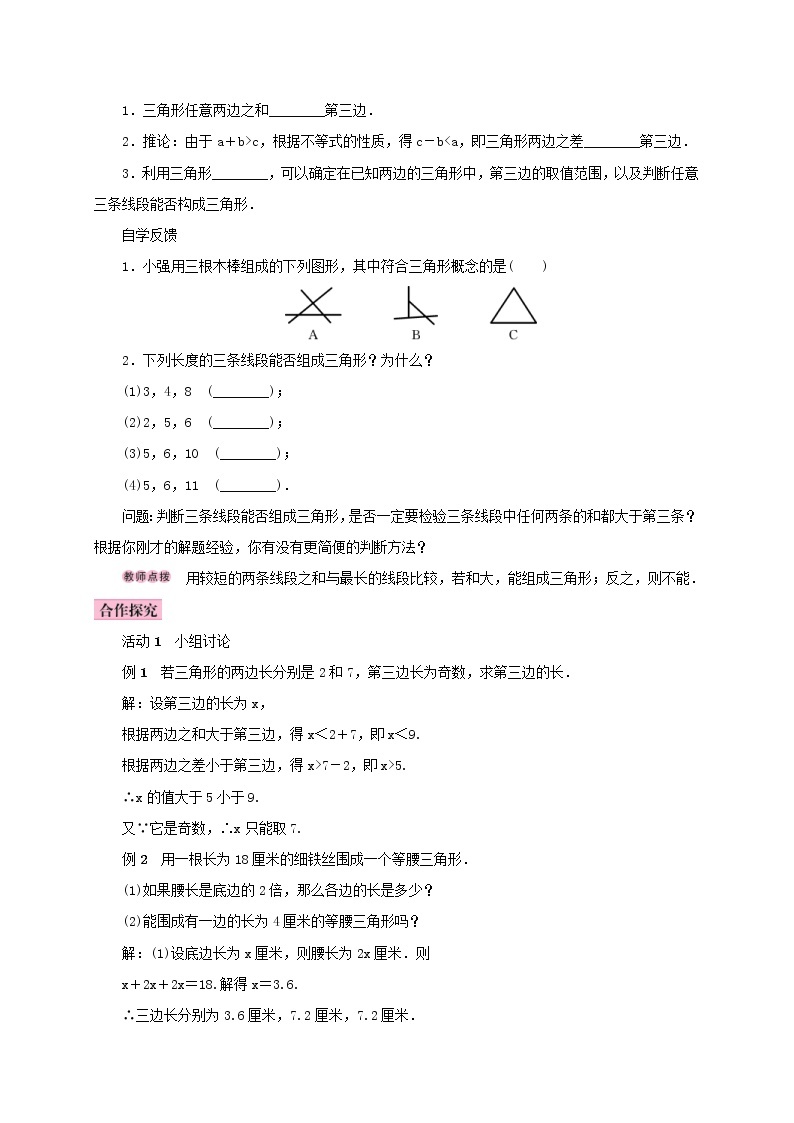 人教版2020年八年级数学上册11.1与三角形有关的线段11.1.1三角形的边 学案（含答案）02