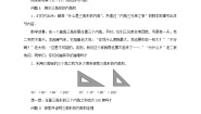 人教版八年级上册11.2.1 三角形的内角第1课时学案