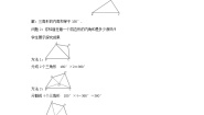 数学八年级上册11.3.2 多边形的内角和学案设计