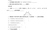 初中数学人教版八年级上册12.2 三角形全等的判定第4课时学案设计