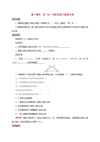 初中数学人教版八年级上册12.2 三角形全等的判定第4课时学案设计