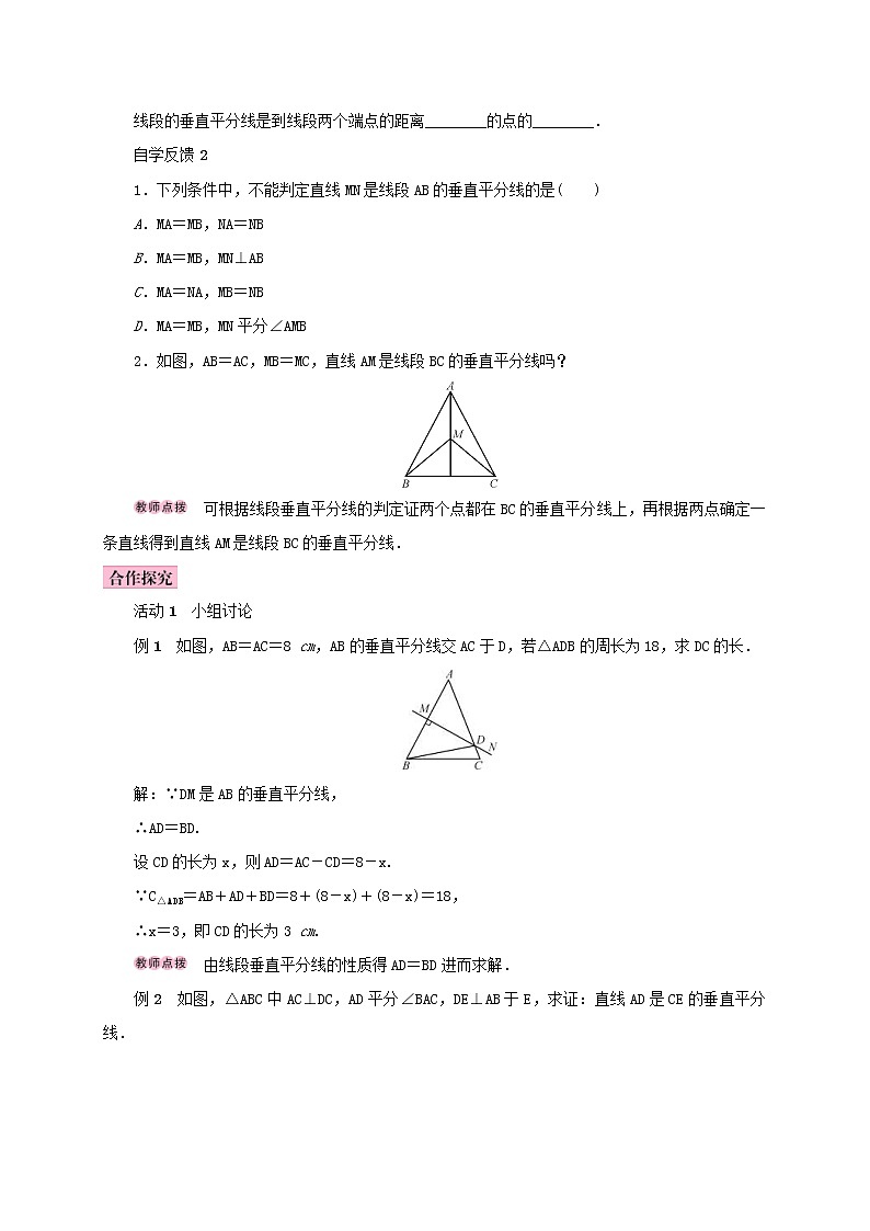 人教版2020年八年级数学上册13.1轴对称13.1.2线段的垂直平分线的性质第1课时线段的垂直平分线的性质和判定 学案(含答案)第2页