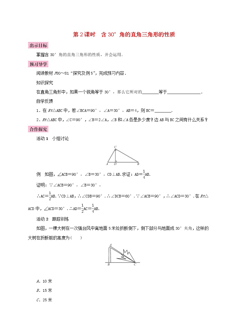 数学八年级上册13.3.2 等边三角形第2课时学案设计