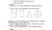 初中数学人教版七年级上册第四章 几何图形初步4.1 几何图形4.1.2 点、线、面、体导学案及答案