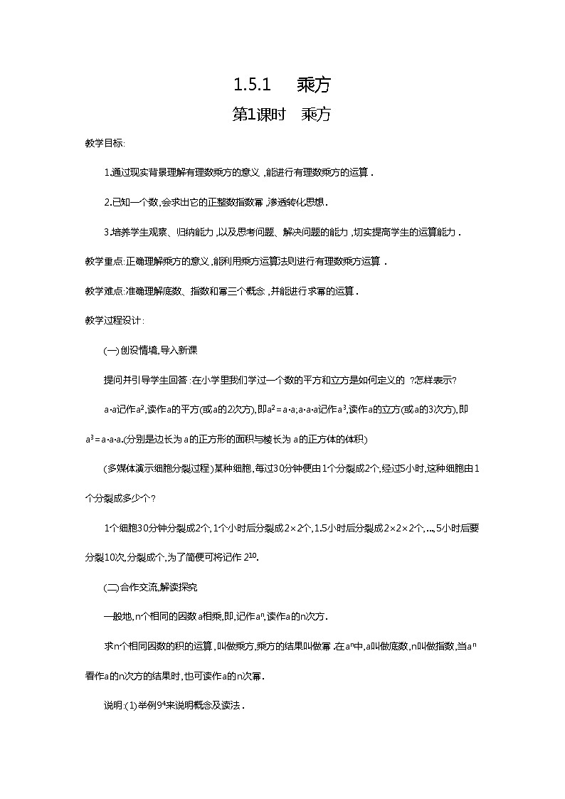 2020年人教版七年级数学上册:1.5.1 第1课时 乘方2 精品教案设计01