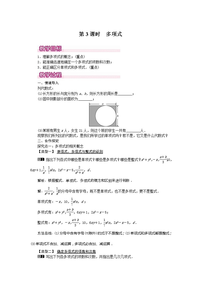 2020年人教版七年级数学上册:2.1 第3课时 多项式1 精品教案设计01