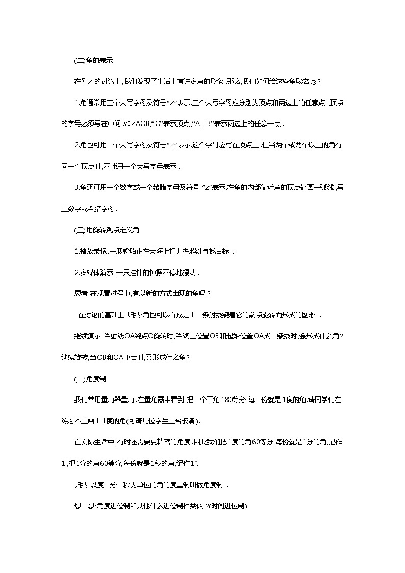 2020年人教版七年级数学上册:4.3.1 角2 精品教案设计第2页