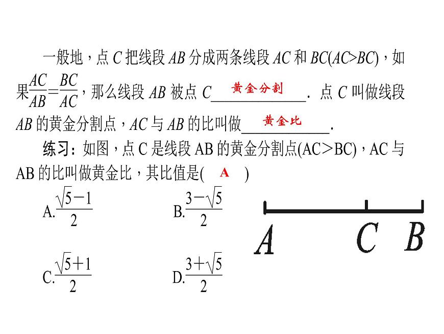 2020年北師大版九年級(jí)數(shù)學(xué)上冊(cè)課件：4.4探索三角形相似的條件 第4課時(shí) 黃金分割第3頁