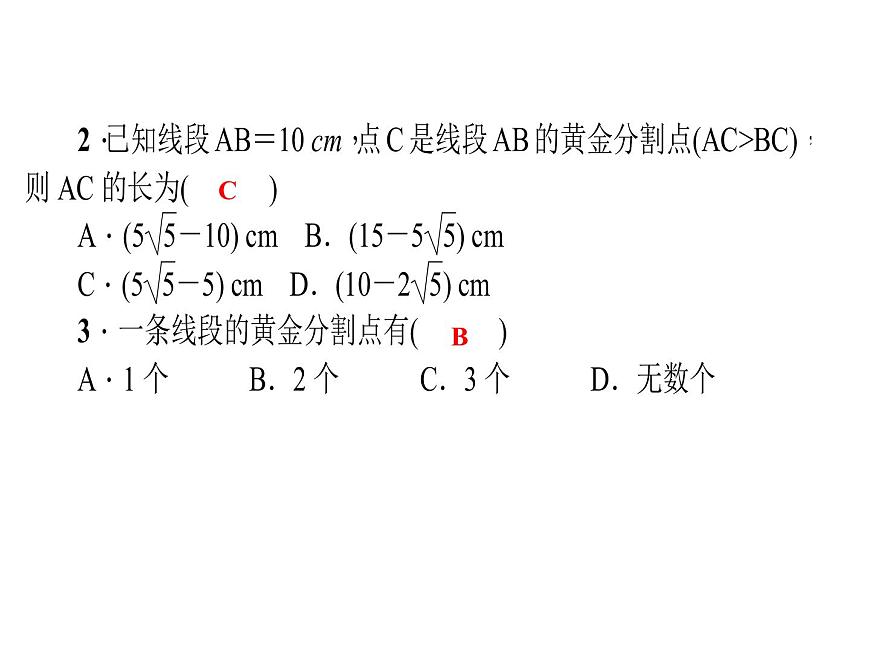 2020年北師大版九年級(jí)數(shù)學(xué)上冊(cè)課件：4.4探索三角形相似的條件 第4課時(shí) 黃金分割第6頁