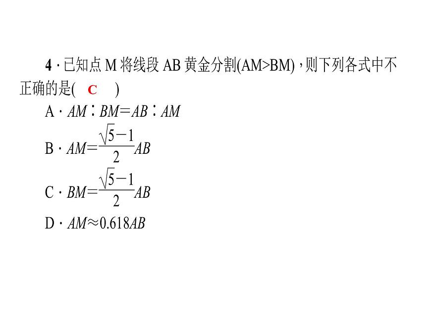 2020年北師大版九年級(jí)數(shù)學(xué)上冊(cè)課件：4.4探索三角形相似的條件 第4課時(shí) 黃金分割第7頁
