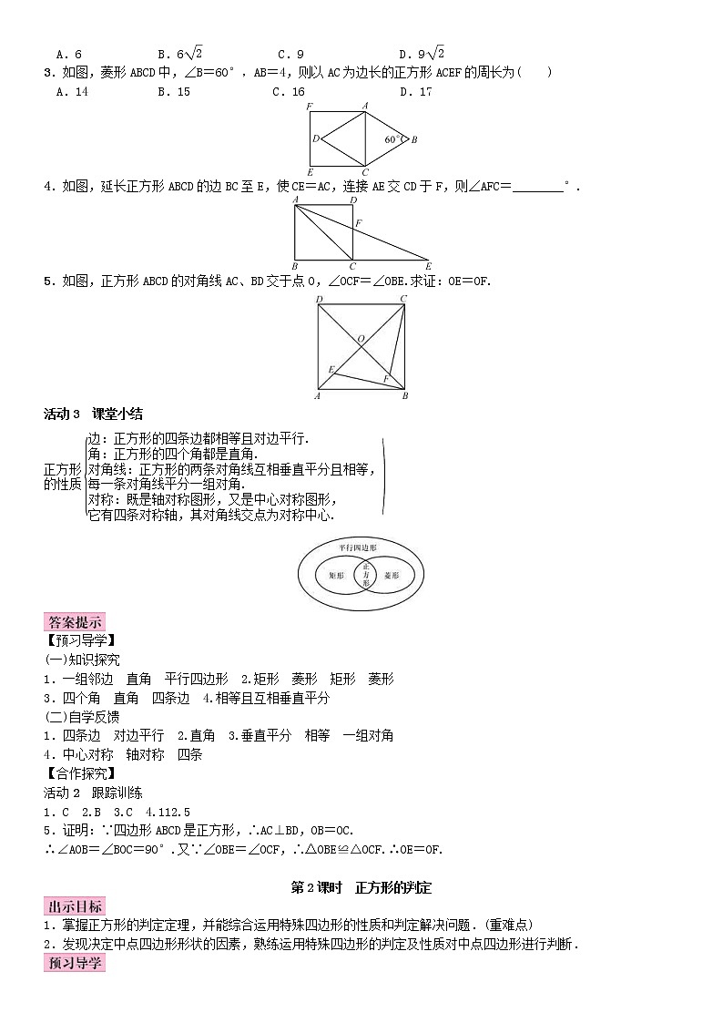 2020年北師大版九年級(jí)數(shù)學(xué)上冊(cè)教案：1.3 正方形的性質(zhì)與判定（含答案）第2頁(yè)