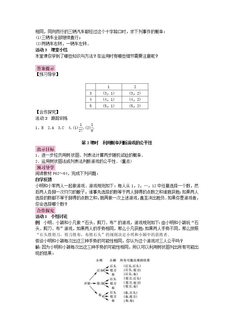 北师大版九年级数学上册教案：3.1 用树状图或表格求概率（含答案）02