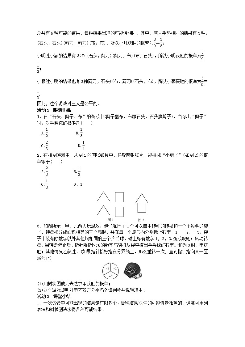 北师大版九年级数学上册教案:3.1 用树状图或表格求概率(含答案)03