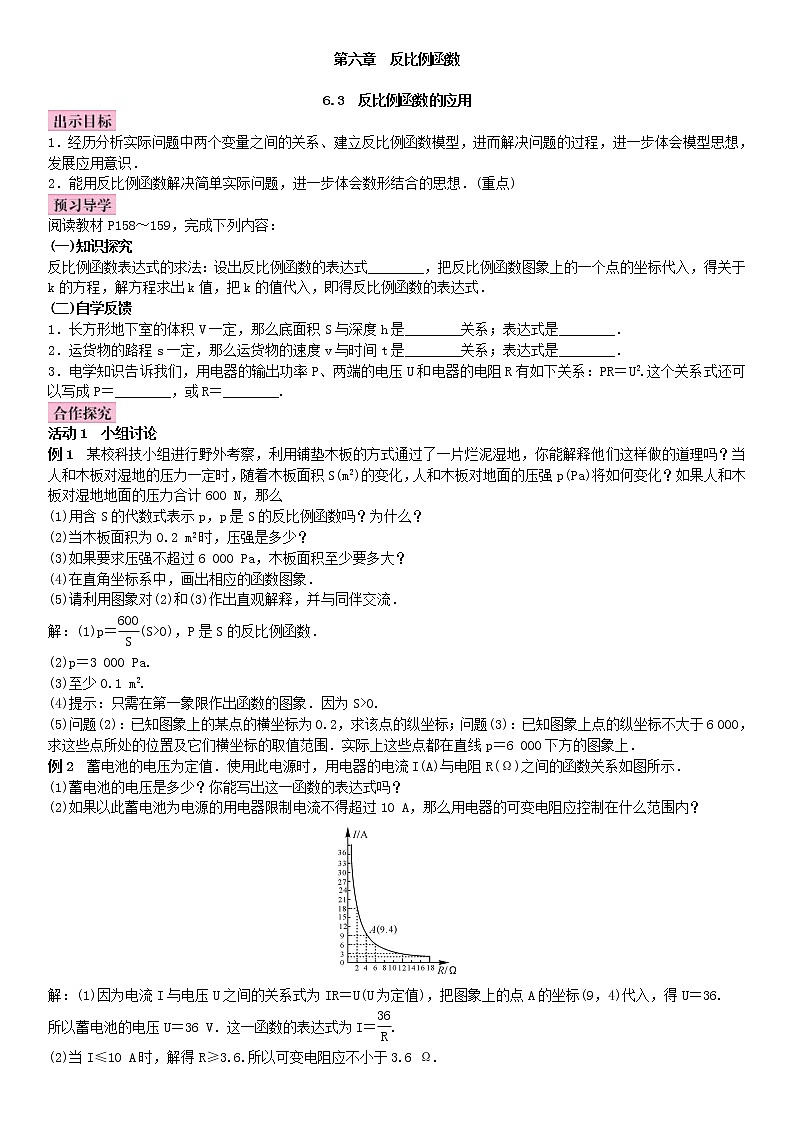 2020年北師大版九年級數(shù)學(xué)上冊教案：6.3 反比例函數(shù)的應(yīng)用（含答案）第1頁