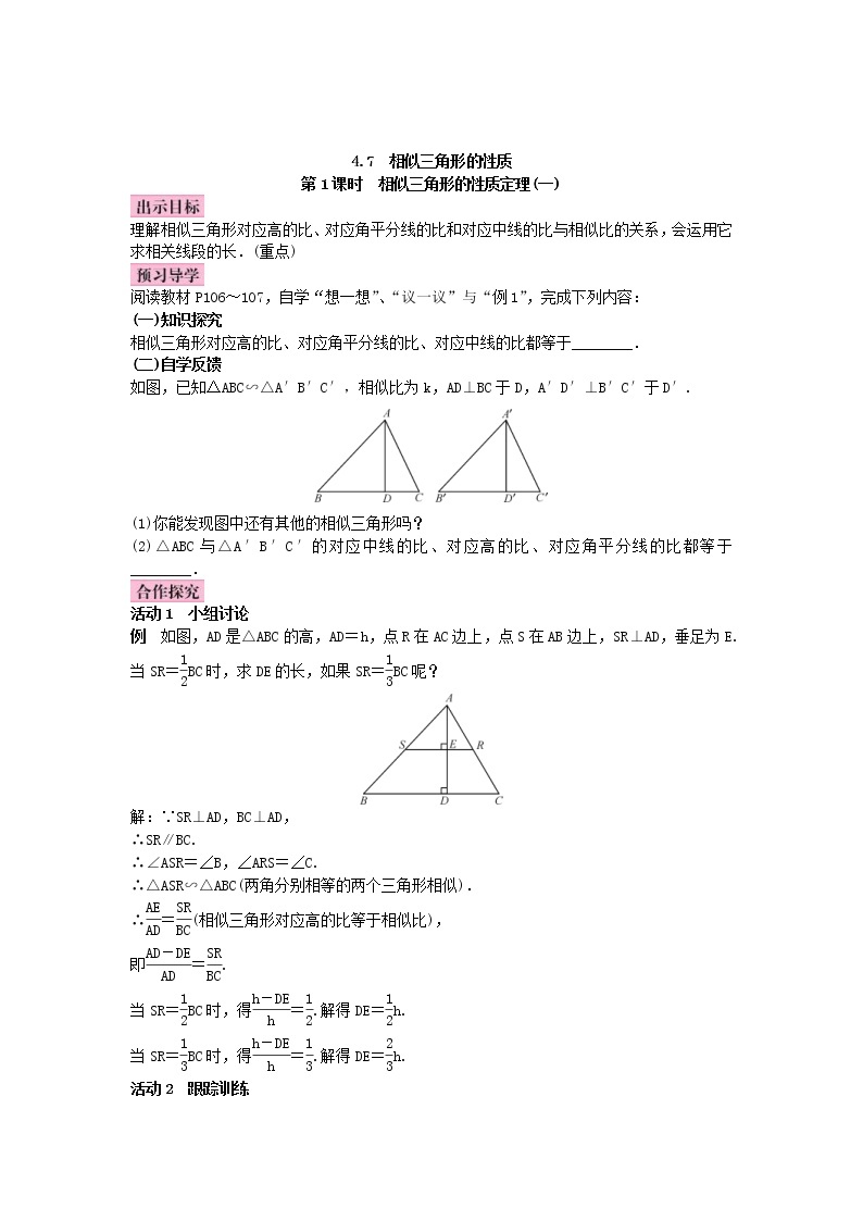 北师大版九年级数学上册教案：4.7 相似三角形的性质（含答案）01