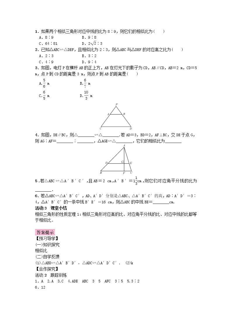 北师大版九年级数学上册教案：4.7 相似三角形的性质（含答案）02