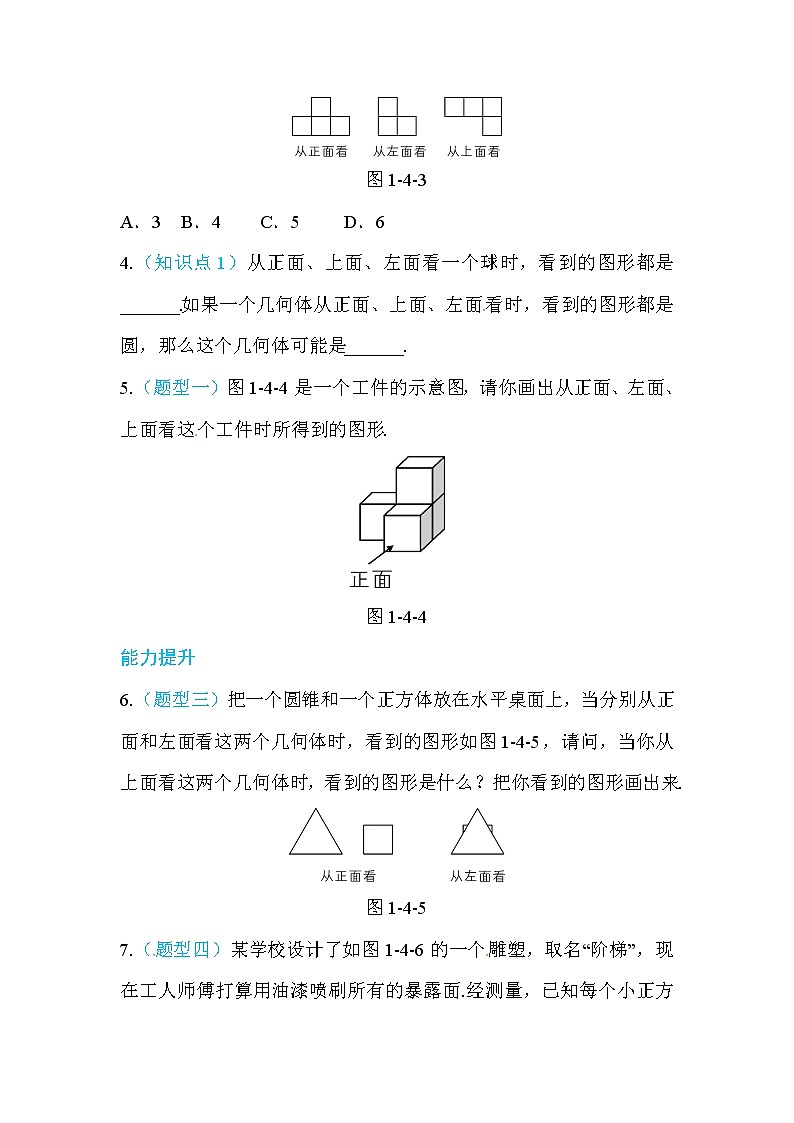 2020年北师大版七年级数学上册练习:第1章4 从三个方向看物体的形状 (含答案)02