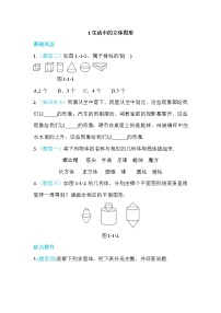 數(shù)學北師大版1.1 生活中的立體圖形課后復習題