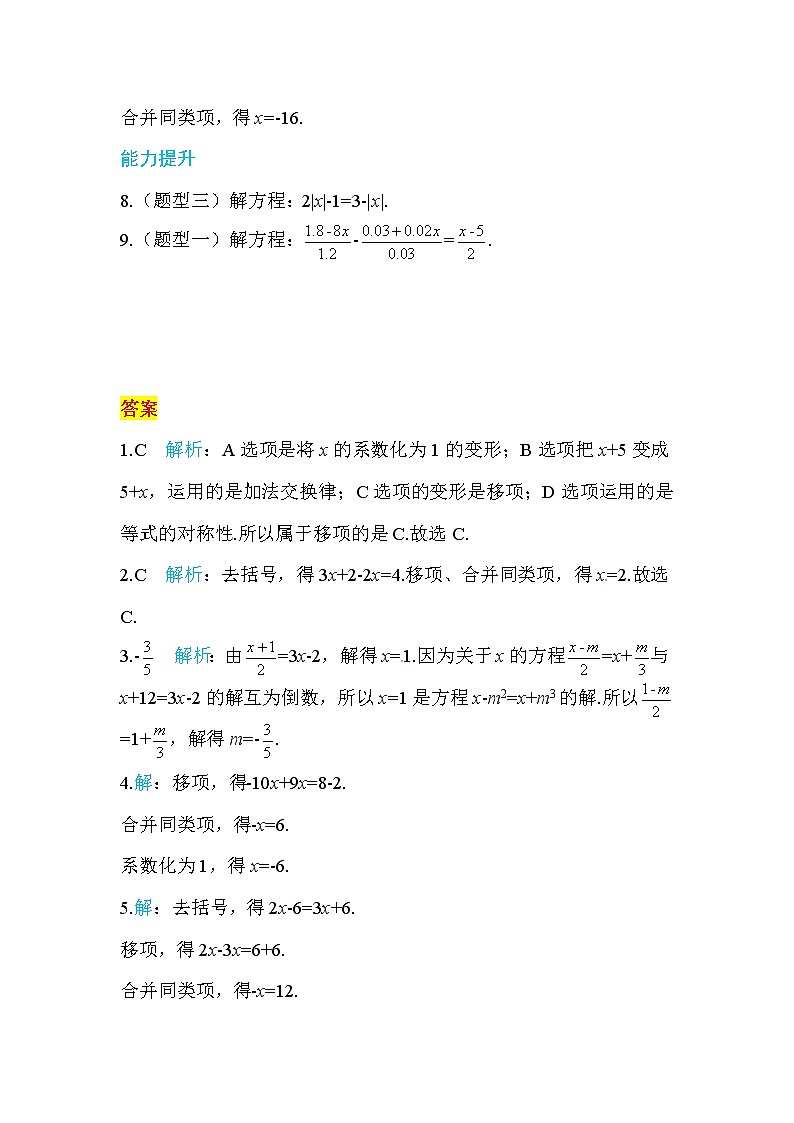 2020年北师大版七年级数学上册练习:第5章2 求解一元一次方程 (含答案)02