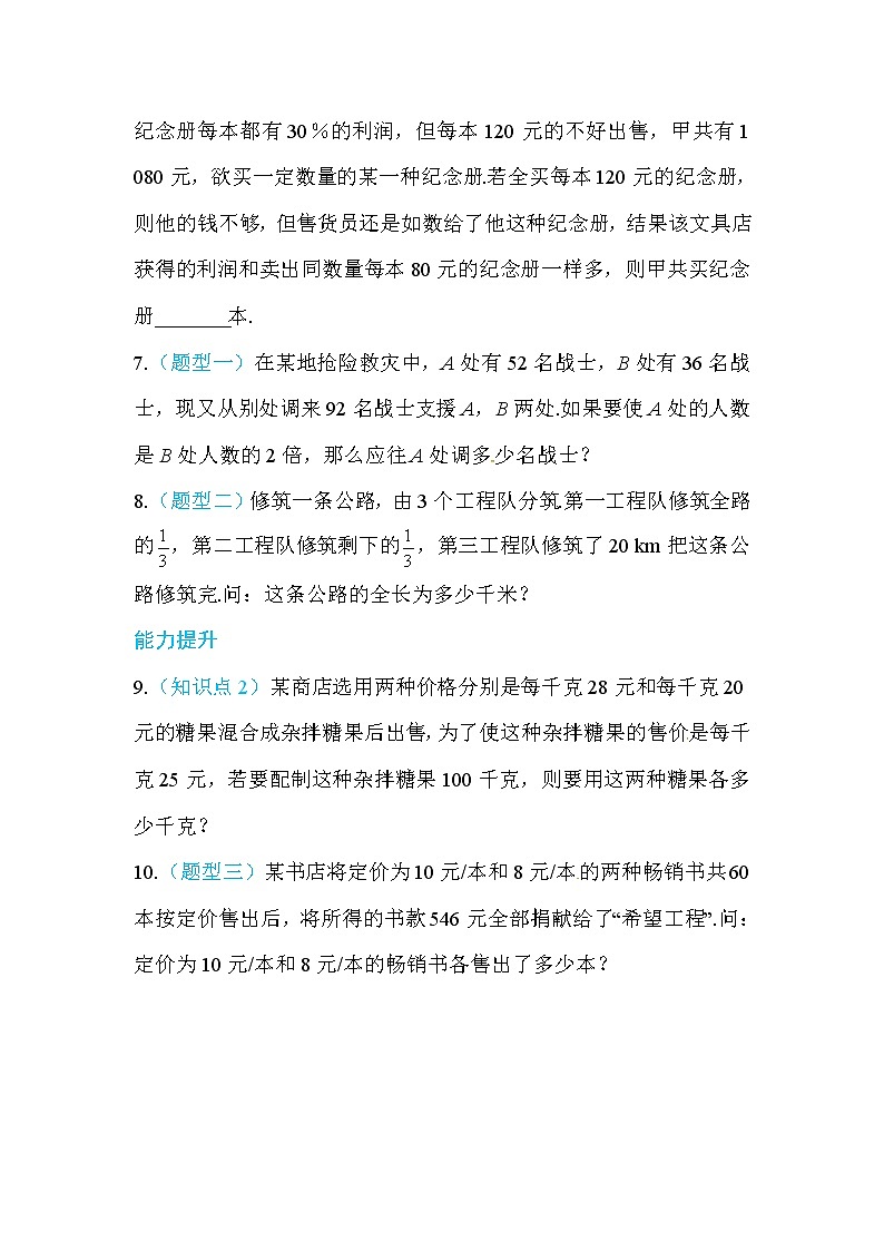 2020年北师大版七年级数学上册练习:第5章5 应用一元一次方程——“希望工程”义演 (含答案)02