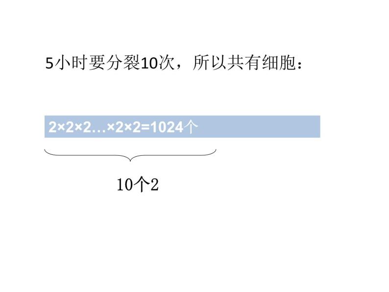 2020北师大版数学七年级上册同步教学课件：2.9有理数的乘方（1） (共18张PPT)06