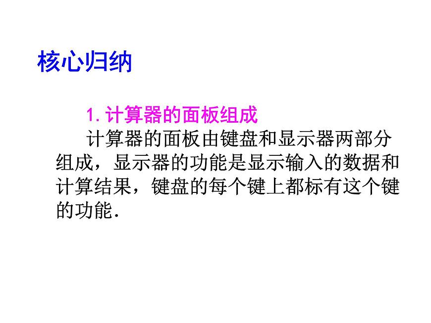 2020北師大版數(shù)學(xué)七年級(jí)上冊(cè)同步教學(xué)課件：2.12用計(jì)算器進(jìn)行運(yùn)算 (共12張PPT)第5頁(yè)