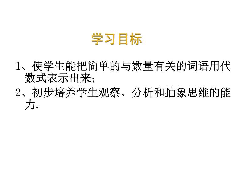 2020北师大版数学七年级上册同步教学课件:3.2代数式 (共14张PPT)02
