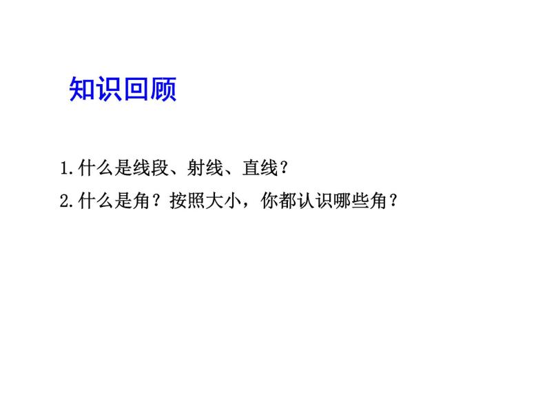 2020北师大版数学七年级上册同步教学课件：4.5多边形和圆的初步认识 (共16张PPT)03