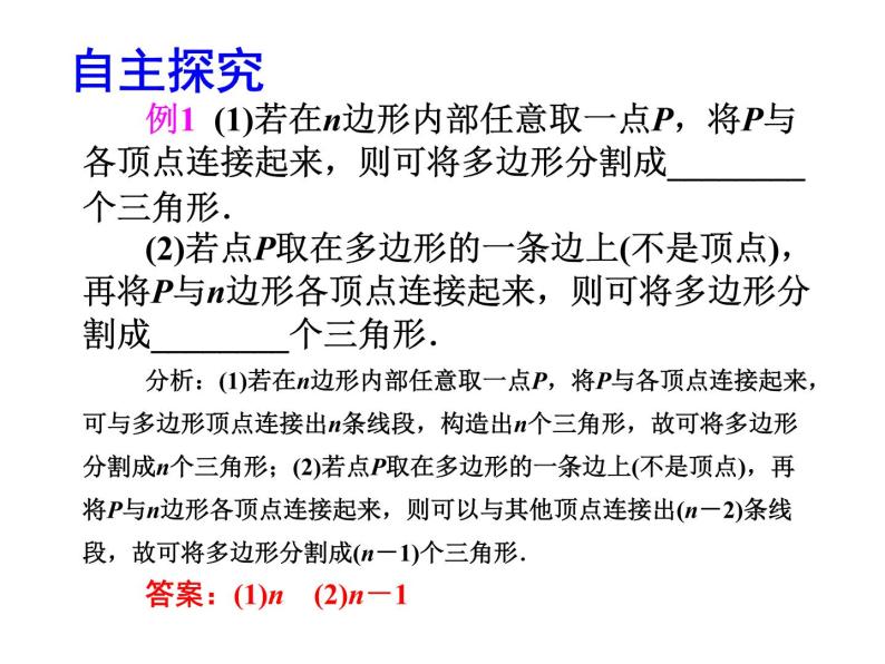 2020北师大版数学七年级上册同步教学课件：4.5多边形和圆的初步认识 (共16张PPT)07