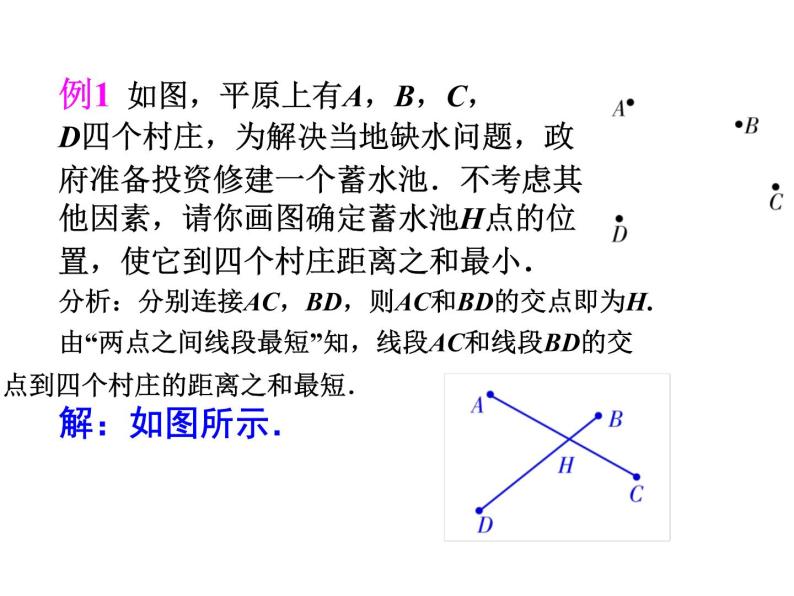 2020北师大版数学七年级上册同步教学课件：4.2比较线段的长短 (共23张PPT)08