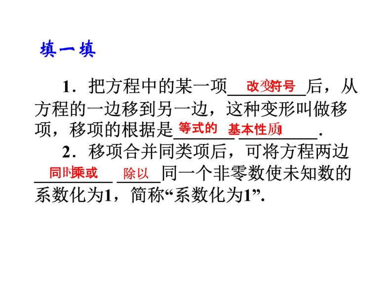 2020北师大版数学七年级上册同步教学课件：5.2求解一元一次方程 第1课时 (共18张PPT)05