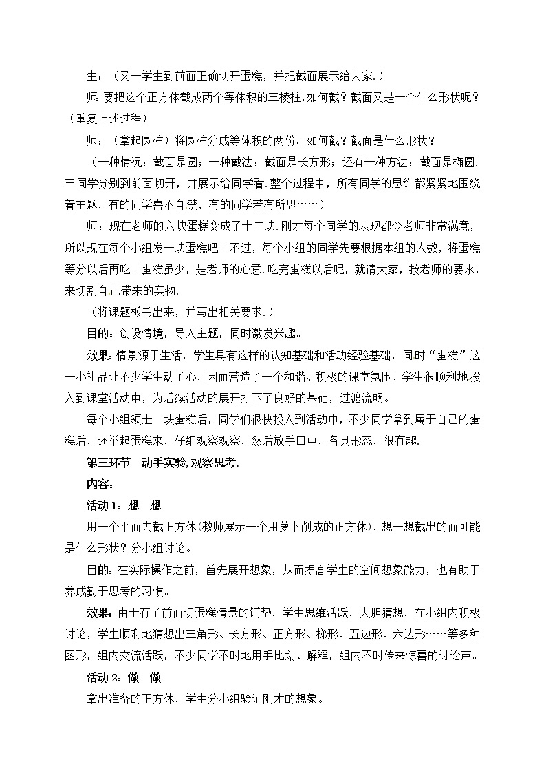 北师大版七年级数学上册教案：1.3 截一个几何体03