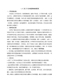 初中数学北师大版七年级上册第一章 丰富的图形世界1.4 从三个不同方向看物体的形状教案设计