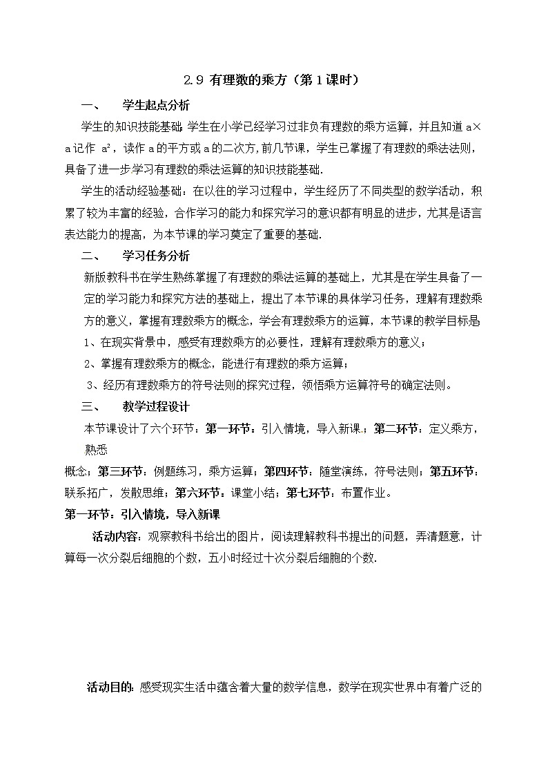 北师大版七年级数学上册教案:2.9 有理数的乘方01