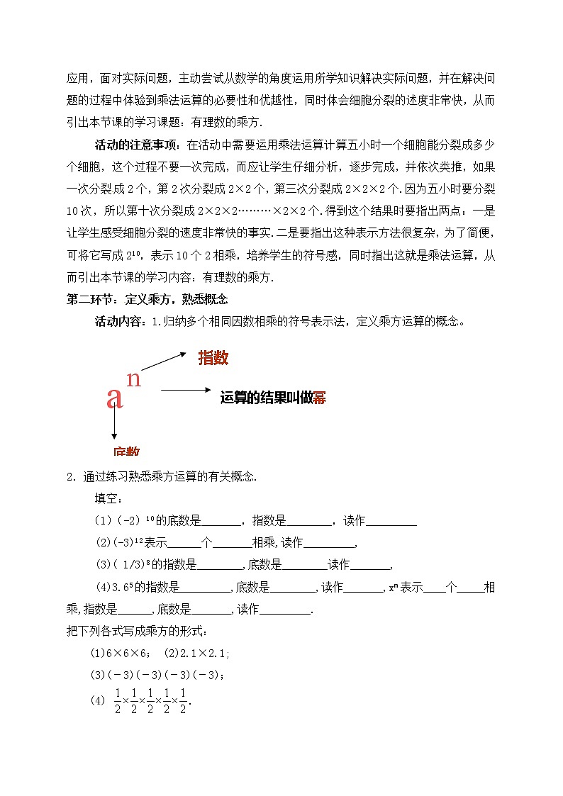 北师大版七年级数学上册教案:2.9 有理数的乘方02