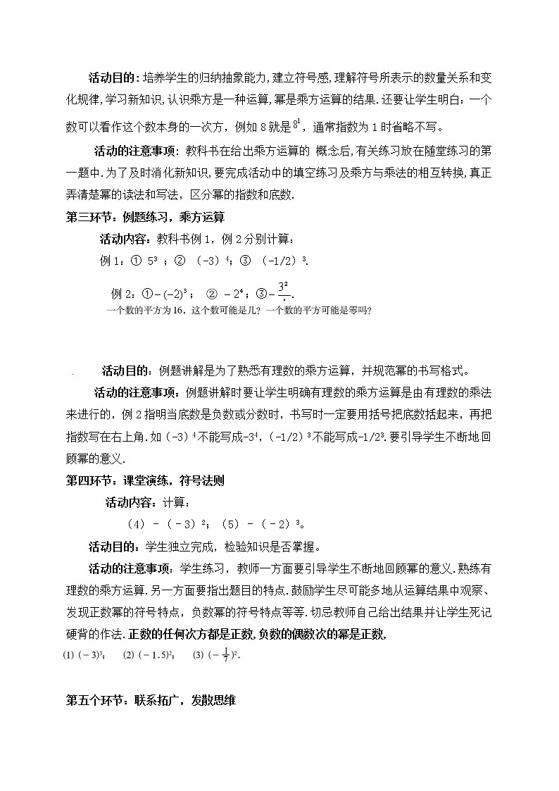北师大版七年级数学上册教案:2.9 有理数的乘方03