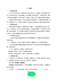 北师大版七年级上册3.3 整式教案及反思