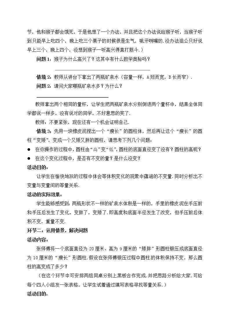 北师大版七年级数学上册教案：5.3 应用一元一次方程（水箱变高了）02