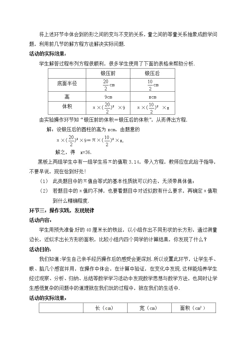 北师大版七年级数学上册教案：5.3 应用一元一次方程（水箱变高了）03