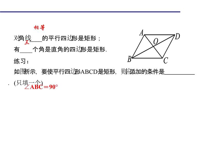 2020年北师大版九年级数学上册课件:1.2 矩形的性质与判定 第2课时 矩形的判定03