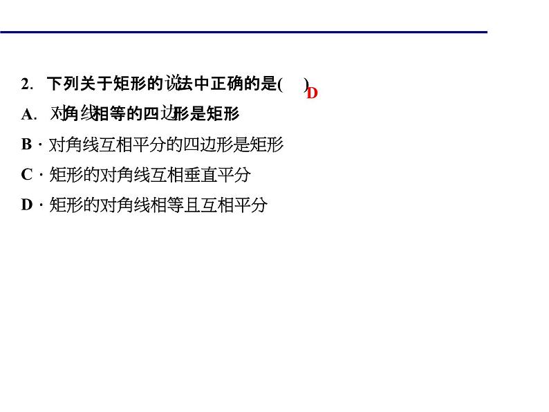 2020年北师大版九年级数学上册课件:1.2 矩形的性质与判定 第2课时 矩形的判定06