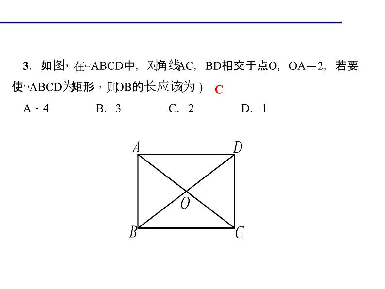 2020年北师大版九年级数学上册课件:1.2 矩形的性质与判定 第2课时 矩形的判定07